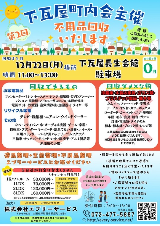☆総合ブログ(毎月更新中‼)☆ - 一軒家片付けスーパーマン。他社とのお 