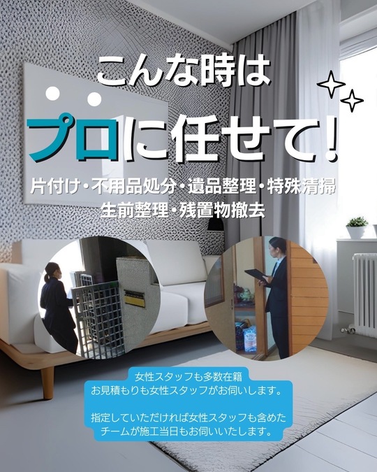 エブリーサービスのブログ - 一軒家片付けスーパーマン。他社とのお