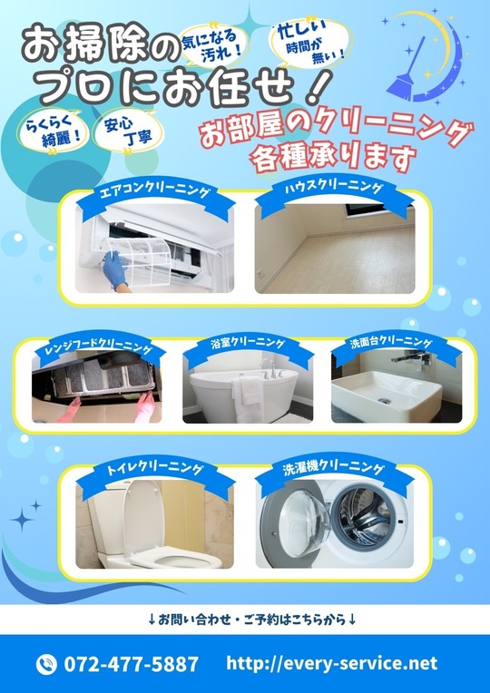 エブリーサービスのブログ - 一軒家片付けスーパーマン。他社とのお